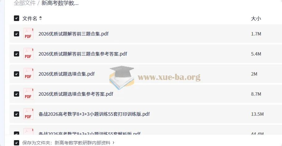 新高考数学教研群内部资料:2026届备考全套专题训练与解析