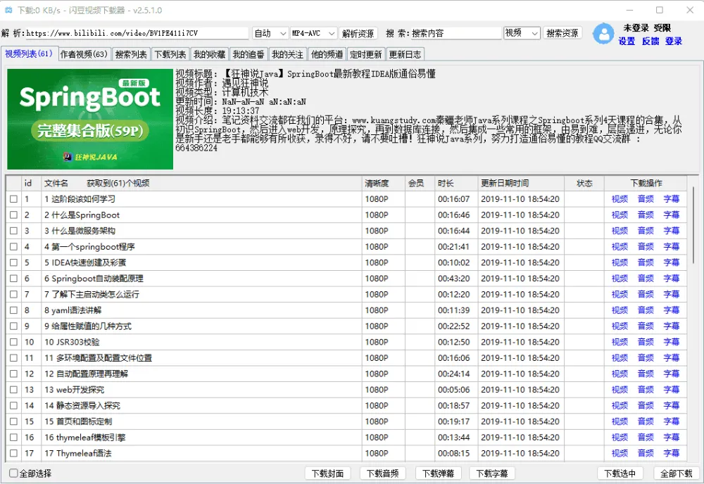 闪豆视频下载器 v4.0.0 绿色版|B站视频批量下载工具