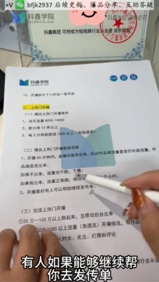抖鑫10.0抖音电商实战课:新手起号到爆单全流程系统教学