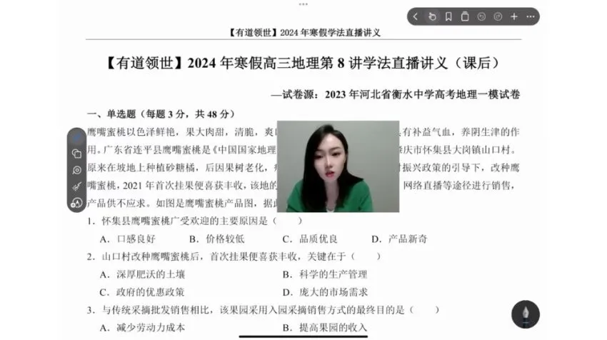 2024高考地理二轮冲刺课程 杨翌春季寒假双阶段系统提升