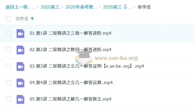 2025高三高考数学 付力数学全年一轮二轮全套课程