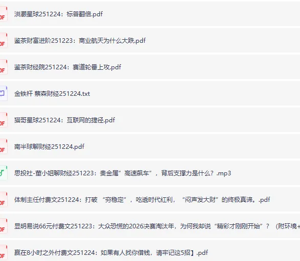 全网付费文章-大佬文集圈 学习先锋 精选研报 12月24日