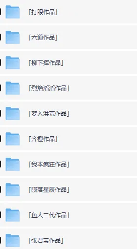 网文大神书单合集,704部经典作品一次收齐