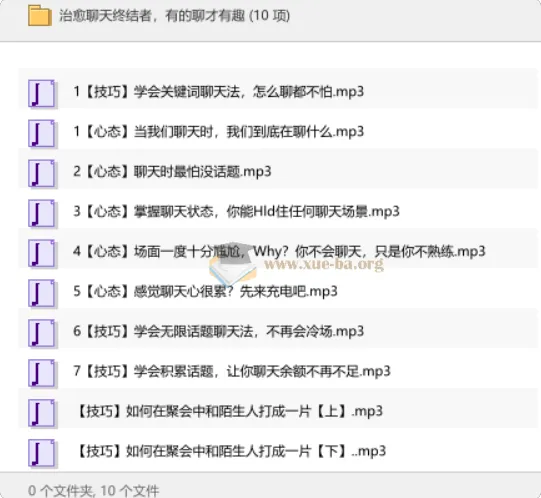 治愈聊天终结者:从心态到技巧,让每次对话都有得聊