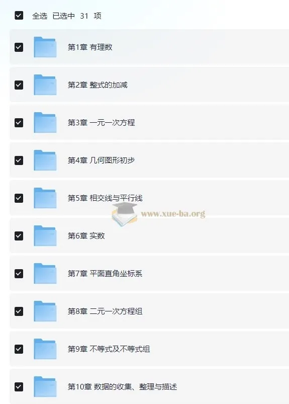 初中数学四维三难教材同步刷题集(2025人教版)——分层训练,精准攻克每个章节