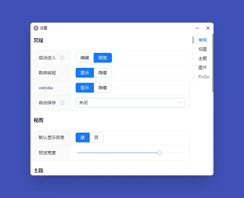 Wj-Markdown-Editor v1.4.1 绿色版：支持WebDAV同步的桌面Markdown编辑器