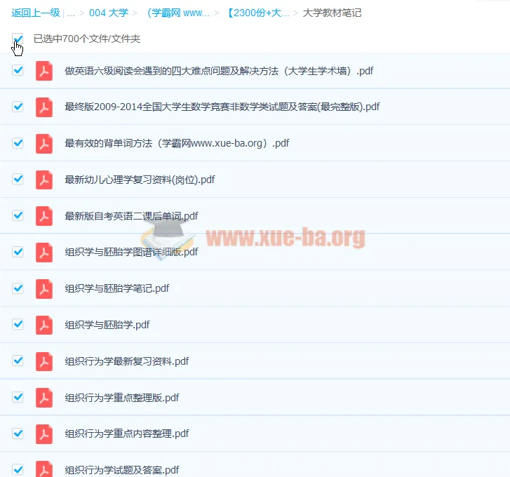 大学各专业教材笔记课后习题必考点文档合集,2300份复习资料一站搞定