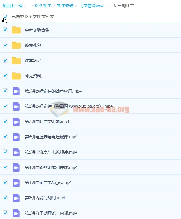 刘怀宇2020暑初三物理暑假班9讲全精讲含讲义