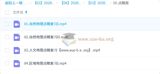 林潇高中地理2026高三高考地理决战冲刺点睛班