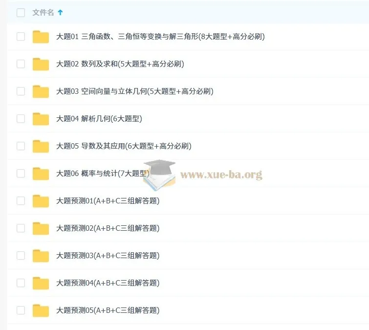 冲刺2025高考数学大题突破+限时集训(新高考专用)全套精做资料
