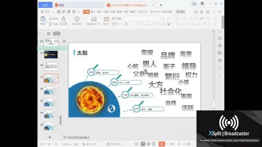 星座智慧：星盘识人技巧实战课程