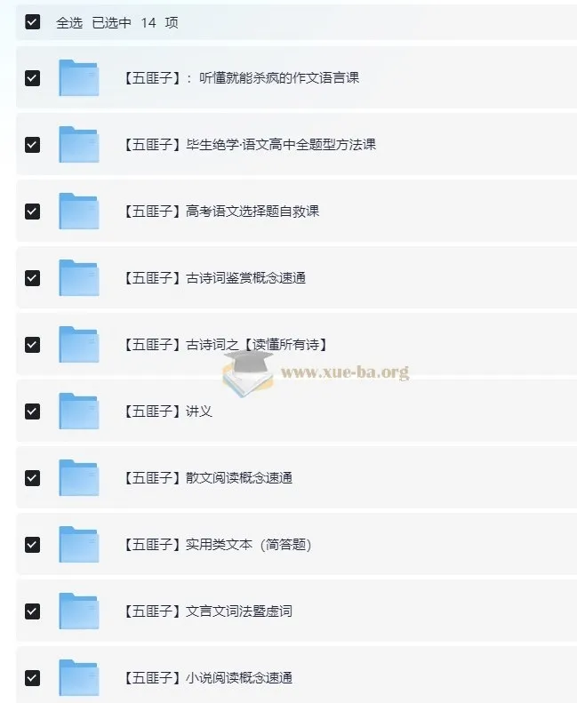 中文系五匪子高中语文全套课程 全题型方法精讲