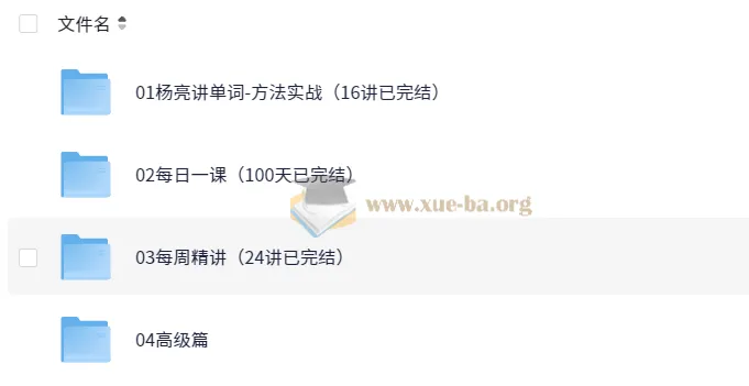 有道杨亮全民英语背诵营:从单词到名篇,一站式攻克英语听说读写