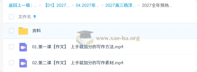 2027高三语文一轮复习 杨洋全年预热课 作文提分专项