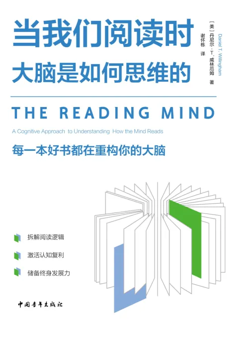 当我们阅读时,大脑是如何思维的 2025年10月新书 mobi电子书