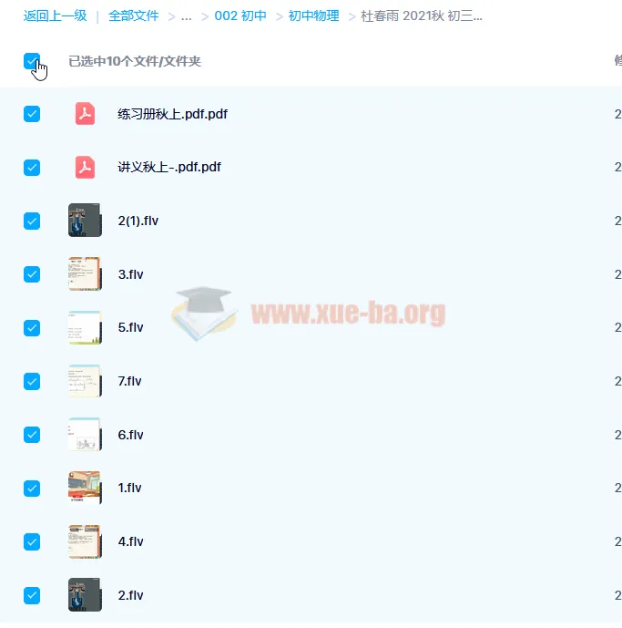 杜春雨2021秋初三中考物理目标S班(上)7讲视频课程含讲义