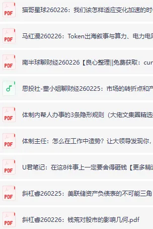 全网付费文章-大佬文集圈 学习先锋 精选研报 2月26日更新合集