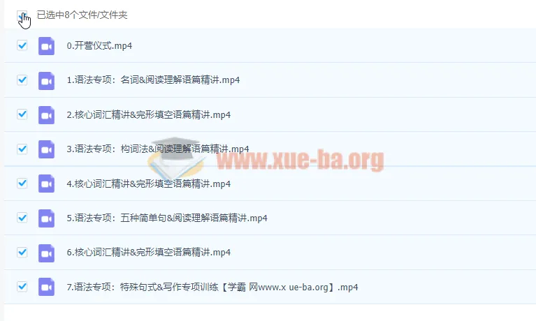 2023初中英语初三英语闵佳彬(上册)暑假班+秋季班 同步进阶课程