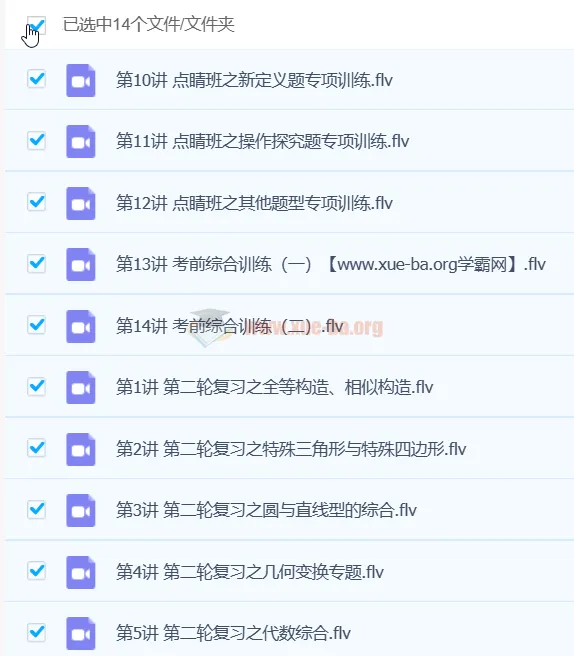 2019春初三数学直播目标班（全国）朱韬 中考二轮复习专题课