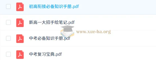 2026高中数学作业帮复习资料PDF合集
