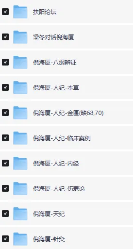 倪海厦中医课程合集大全(人纪天纪全套视频+电子书)