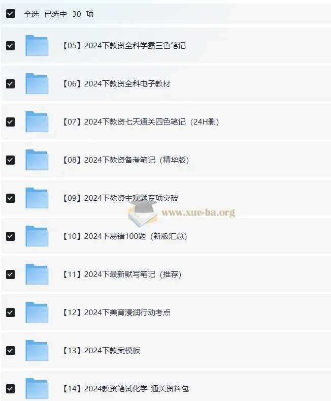 2024下半年教资笔试备考资料合集,中小幼全学段覆盖