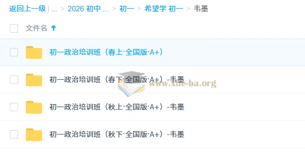 韦墨初中政治2025-2026初一政治培训班全年课程(全国版A+)系统精讲