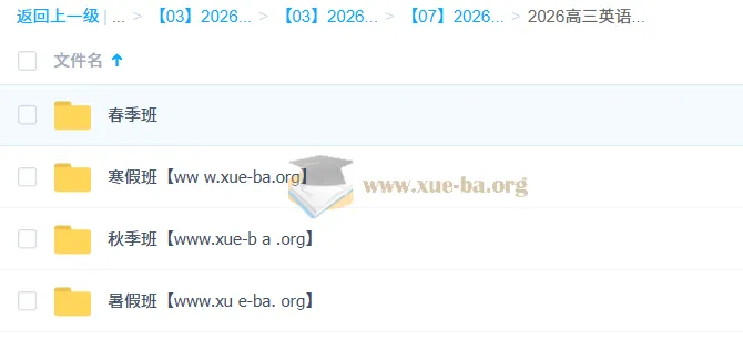 牟恩博2026高三高考英语A+班全年系统课 暑秋寒春四阶段完整版