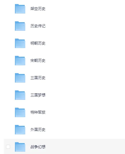 历史军事类小说合集:上百本精品电子书一次打包