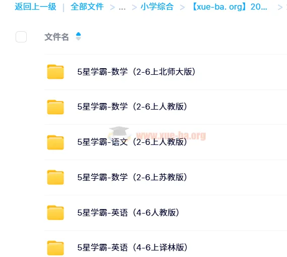 2024秋5星学霸小学语数英上册全科资源,人教版/苏教版/北师大版/译林版同步提优