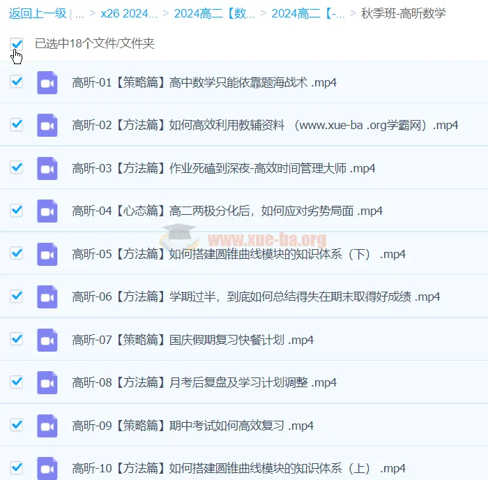 高昕数学2024高二暑假班+秋季班 高中数学方法与策略精讲
