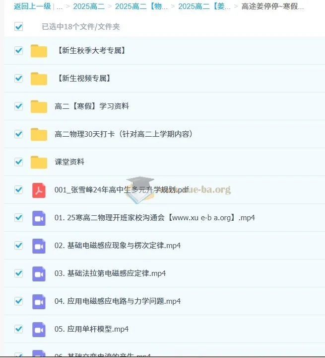 姜停停2026届高中物理高二寒假班全攻略:电磁感应到原子核一站式突破