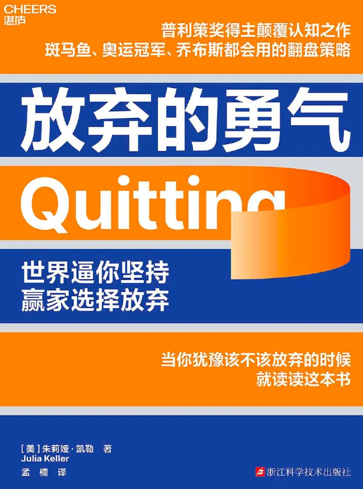 放弃的勇气:科学解读与五步实操指南,重掌人生主动权