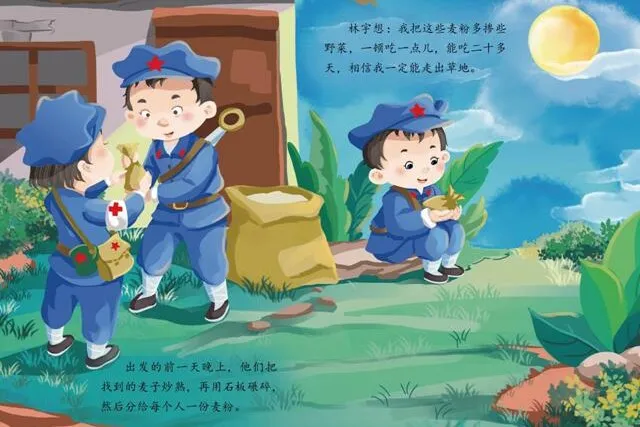 儿童绘本故事《倔强的小红军》PPT课件 爱国主义教育经典故事