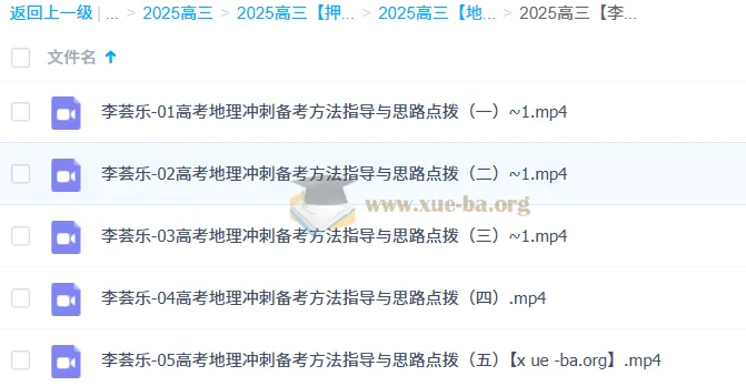 李荟乐2025高三高考地理冲刺班 备考方法指导与思路点拨