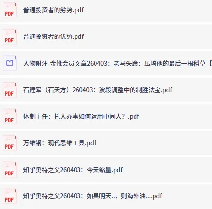全网付费文章-大佬文集圈 学习先锋 精选研报 4月3日更新