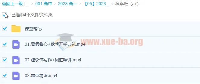 2023高一英语聂宁一轮暑假班20讲完结+秋季班更新3讲
