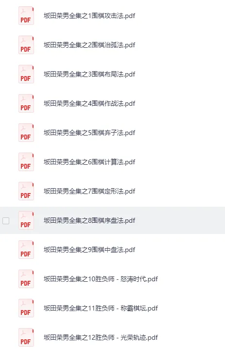 围棋自学进阶大全：数百本名家棋谱PDF+徐莹入门视频教程合集