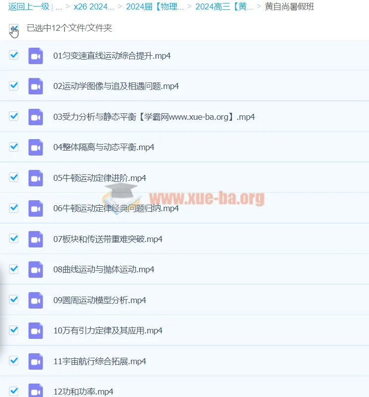 2024高三物理黄自尚暑假班 一轮复习系统提升课程