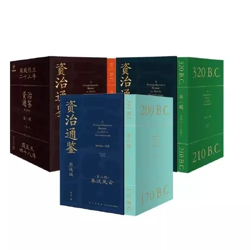 《资治通鉴》熊逸版全三辑(全27册)PDF电子书