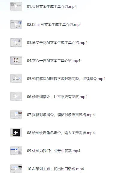 AI文案创作与AI视频制作实战课