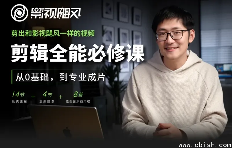 剪辑全能必修课:从0基础到专业成片 视频剪辑全流程教学资源下载
