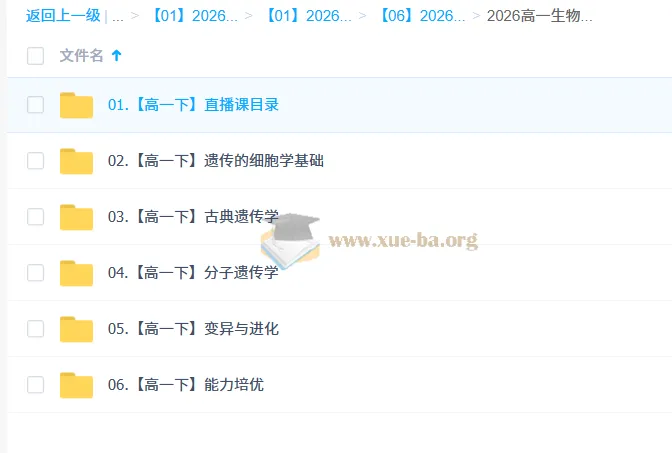 李林2026高中高一生物下学期课程 同步精讲+能力培优