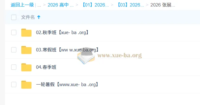 张展博高中物理2026全年体系课 高一暑秋寒春四阶段完整课程+配套讲义