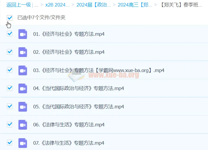2024高三政治二轮冲刺 郑关飞春季班 专题精讲
