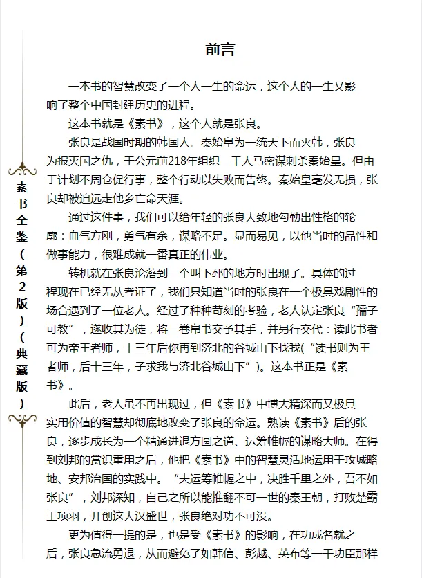 《素书全鉴》典藏版PDF:民间奇书中的天道与人性的本质