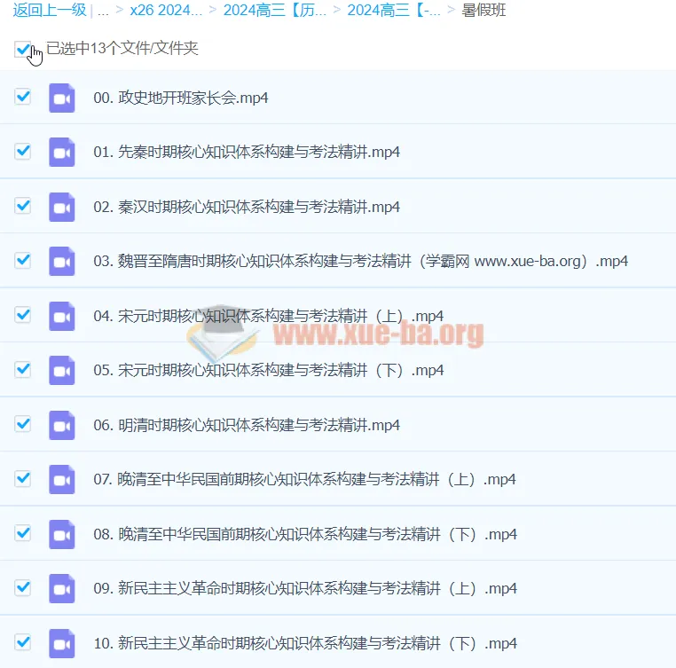 2024高三高考历史 褚润历史 暑假班 核心知识体系精讲