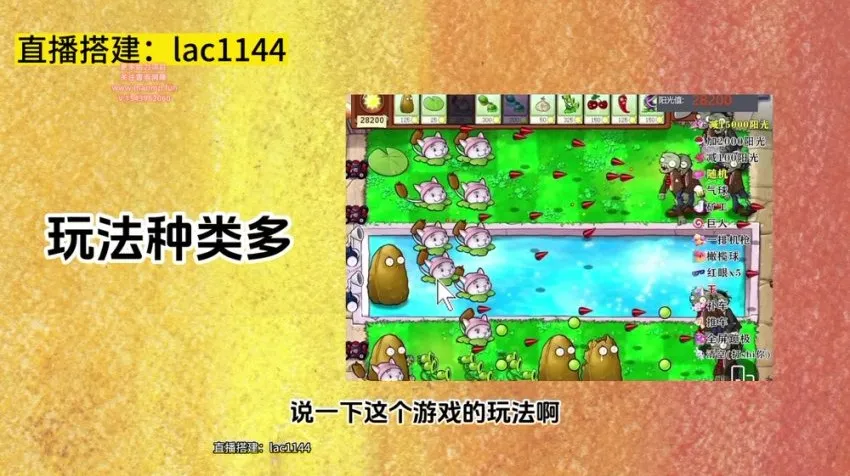 植物大战僵尸直播整蛊玩法教程:从搭建到变现的全套实操指南