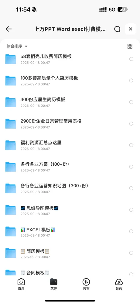 上万PPT Word Excel付费模板合集(超全)