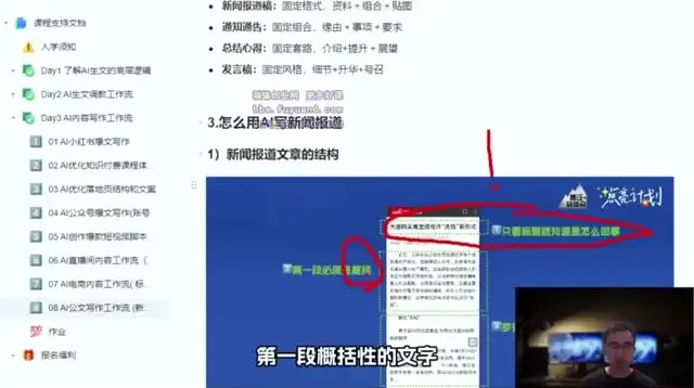 AI内容创作实战课:从思维框架到爆款文案,掌握智能写作全流程